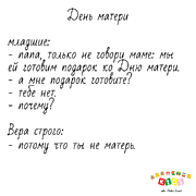 День матери