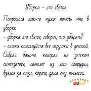 Уборка - это святое